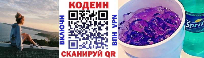 Кодеиновый сироп Lean Purple Drank  Вытегра 